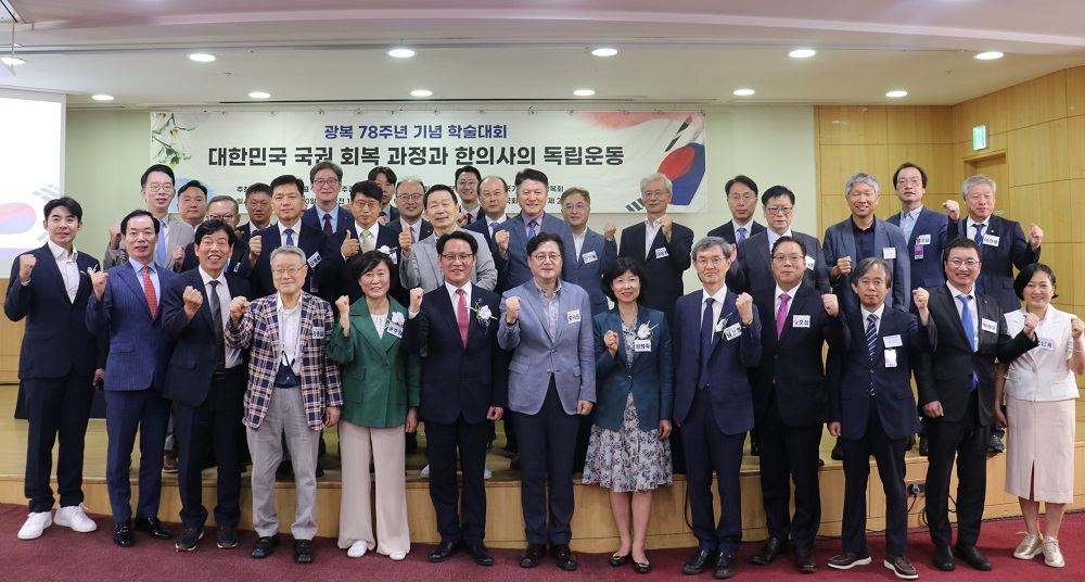 '대한민국 국권 회복 과정과 한의사의 독립운동' 학술대회 개최