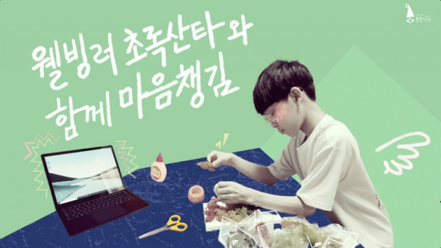 사노피, 2021 초록산타 상상학교 효과 연구 결과 발표