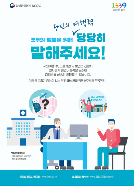 신종 코로나바이러스 추가 환자 2명 확인