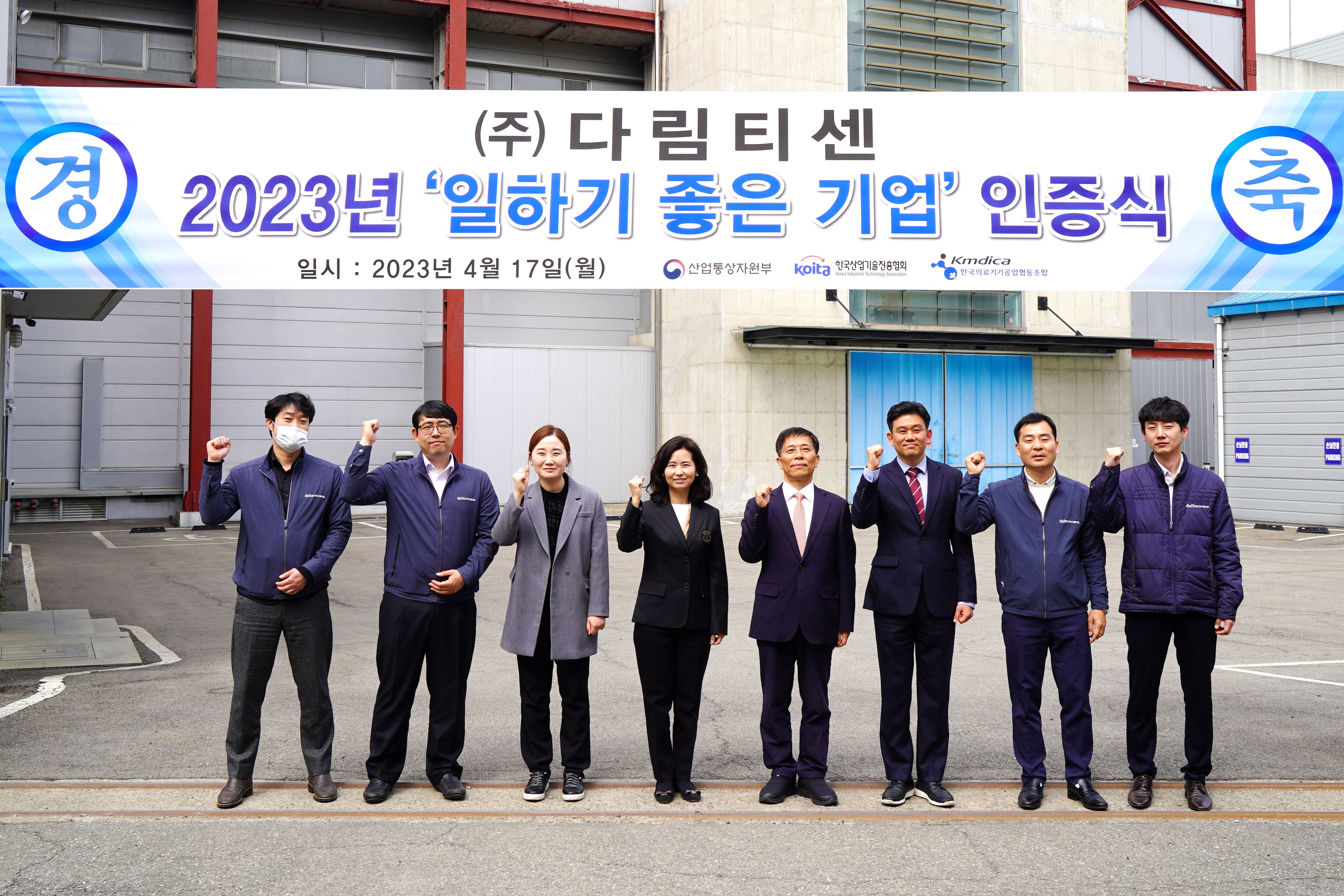 다림티센 ‘일하기 좋은 기업’ 선정