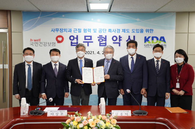 건보공단, 대한치과의사협회와 MOU 체결