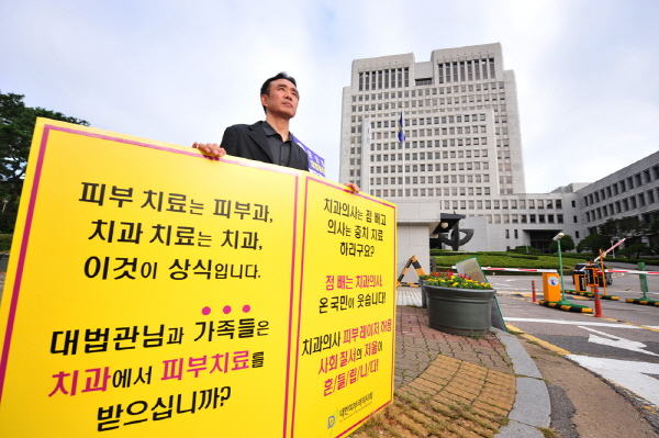 피부과의사회, 대법원 앞 무기한 1인 시위 돌입