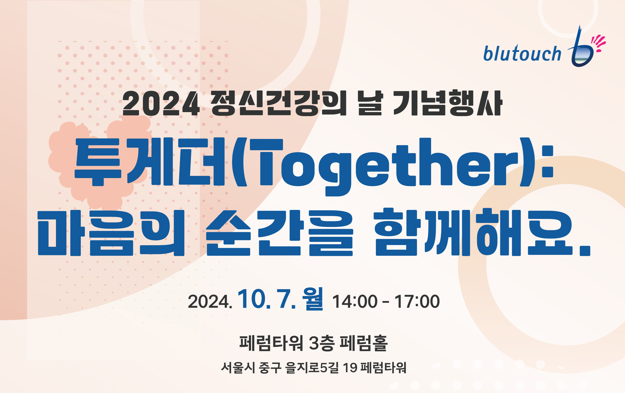 서울시정신건강복지센터, 정신건강의 날 기념 행사 개최