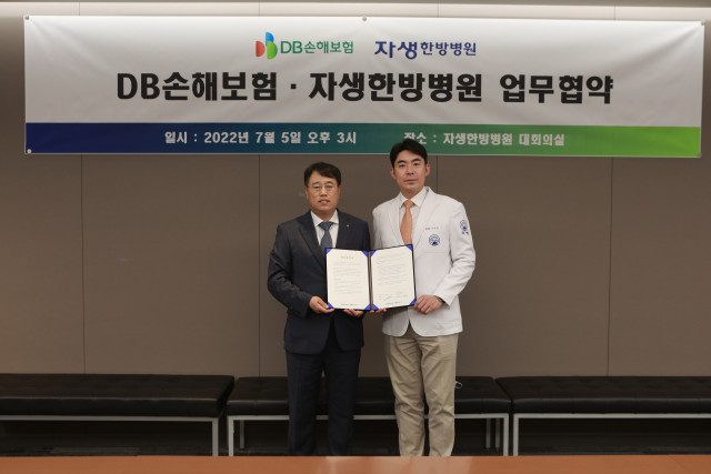 DB손해보험, 자생한방병원과 올바른 보험문화 정착 위한 협약 체결