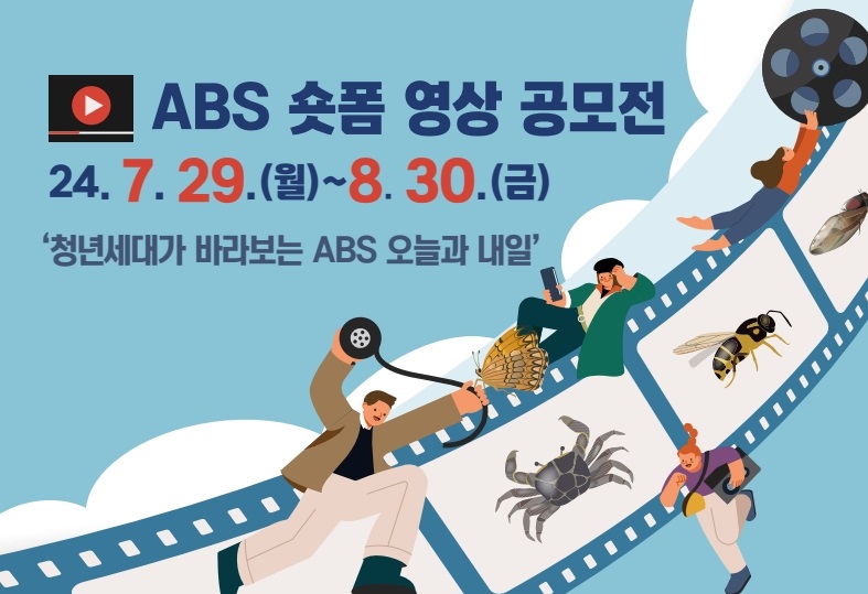 '2024년 유전자원 접근·이용 및 이익공유 숏폼' 공모 요강 발표