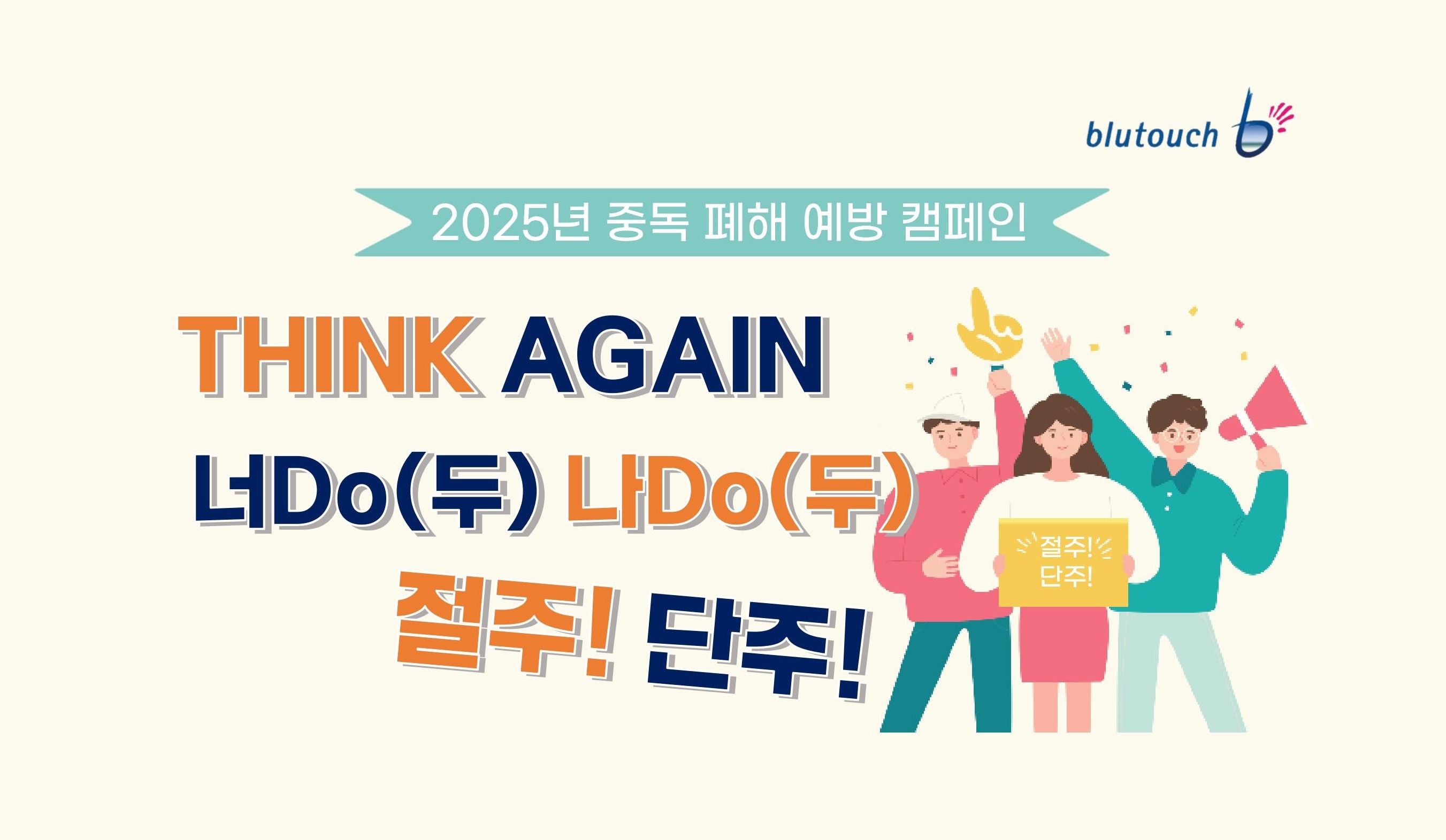 시민의 중독 폐해 예방을 위해 서울시정신건강복지센터가 나선다