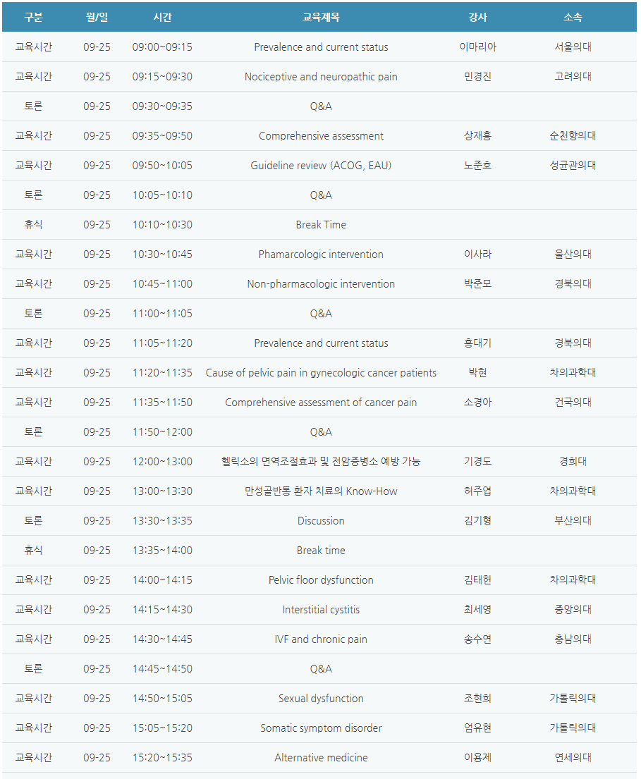 [6평점] 09/05(일) 대한골반통학회 학술대회 및 연수강좌