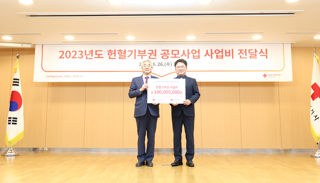 한국조혈모세포은행협회, 대한적십자사 헌혈기부권 공모사업 선정