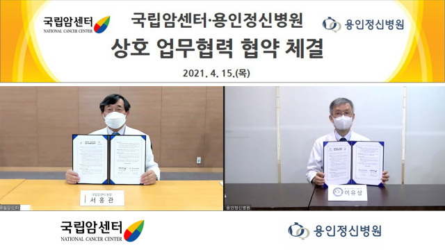 용인정신병원, 국립암센터와 암 극복 및 정신 건강 증진 위한 스마트 병원 구축 업무 협약