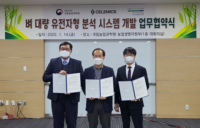 셀레믹스, 국립농업과학원 및 인실리코젠과 ‘벼 대량 유전자형 분석 시스템 개발’ 업무협약 체결