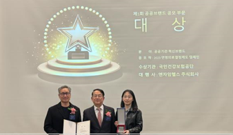건보공단, 제1회 공공브랜드대상 및 올해의 광고PR상 수상