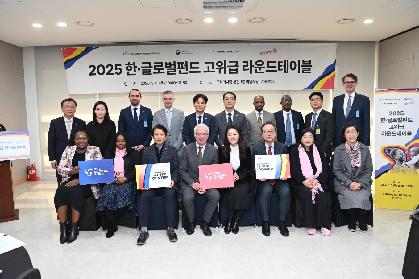 대한민국, 글로벌펀드와 국제보건 리더십 강화 논의