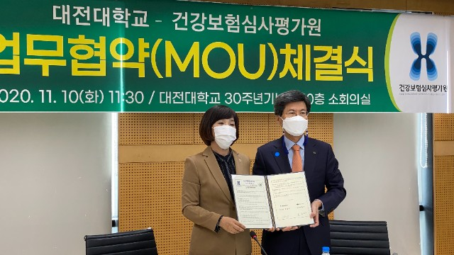 심평원 대전지원-대전대학교, MOU 체결