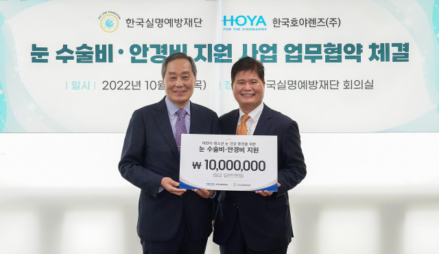한국호야렌즈, ‘세계 눈의 날’ 맞아 한국실명예방재단과 국내 취약계층 어린이·청소년 눈 수술비 및 안경비 지원 MOU