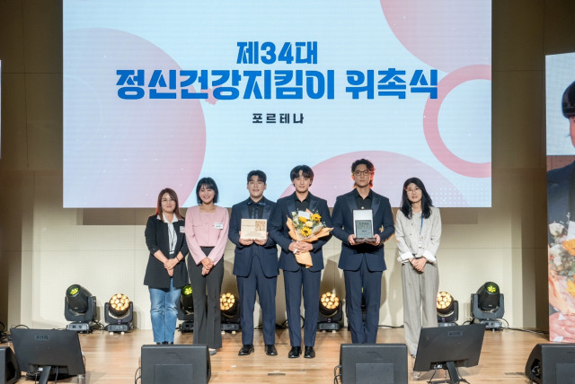 서울시민의 정신건강 인식개선 위해 '포르테나' 위촉