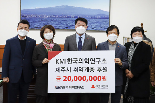KMI한국의학연구소, 제주시 취약계층 긴급의료비 지원