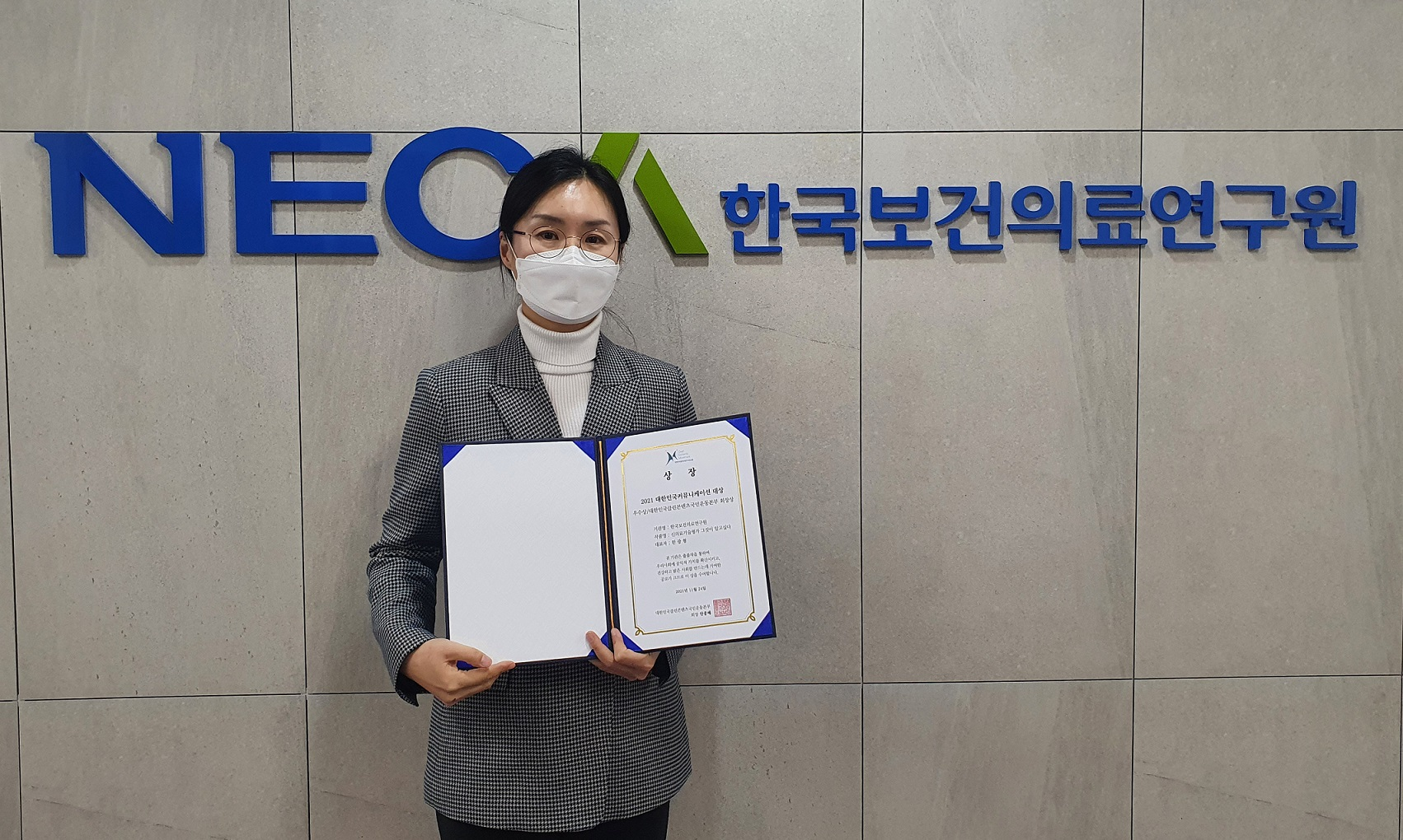 한국보건의료연구원,대한민국 커뮤니케이션대상 영상물부문 수상