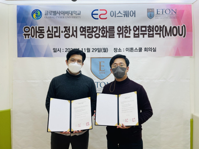 글로벌사이버대학교 상담심리학과-이스퀘어, 상호협력 MOU 체결