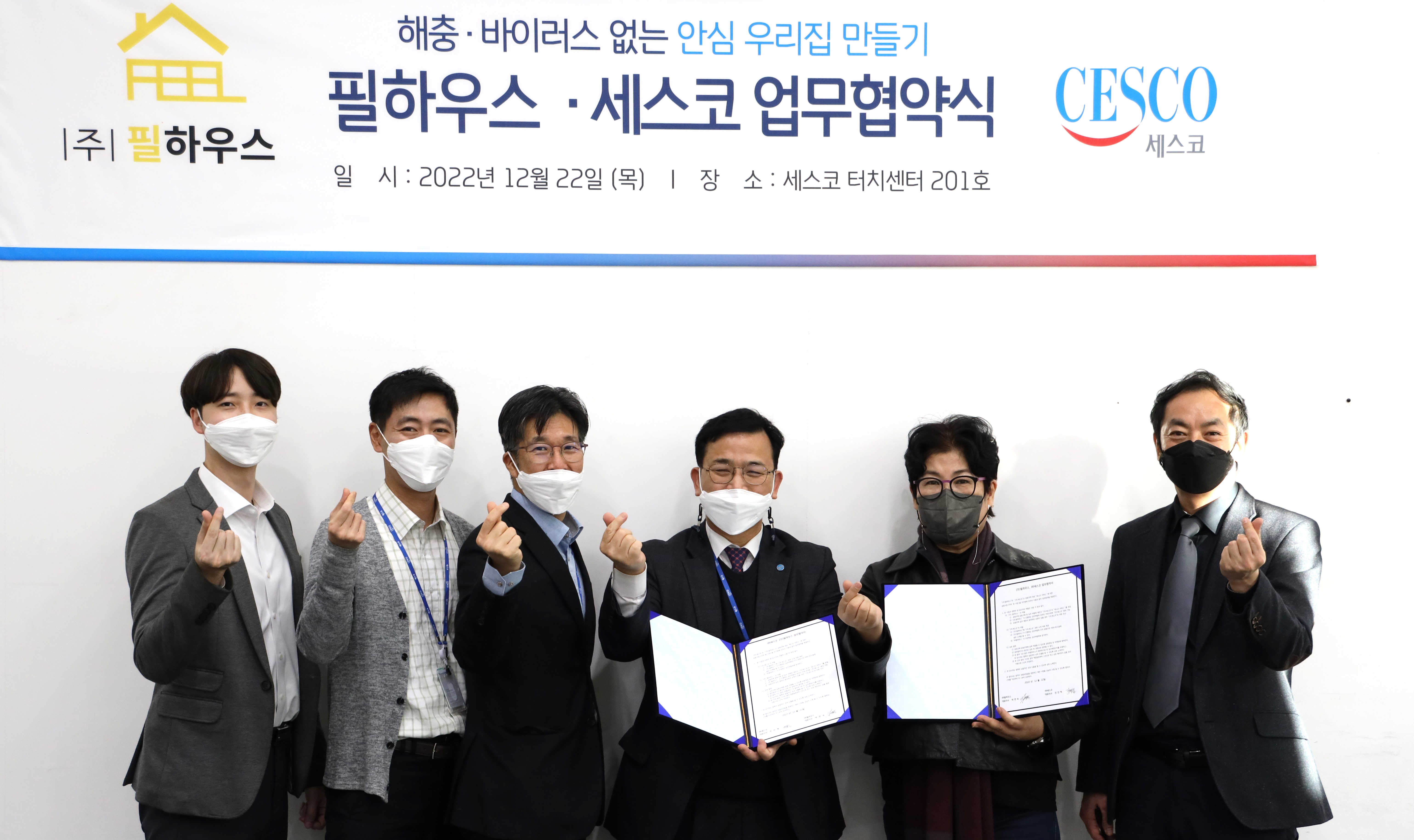 “신축 입주 전 해충 예방” 세스코, 필하우스와 MOU