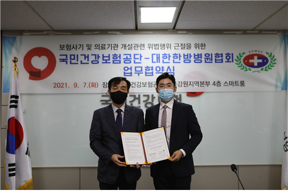 건보공단, 대한한방병원협회와 MOU 체결