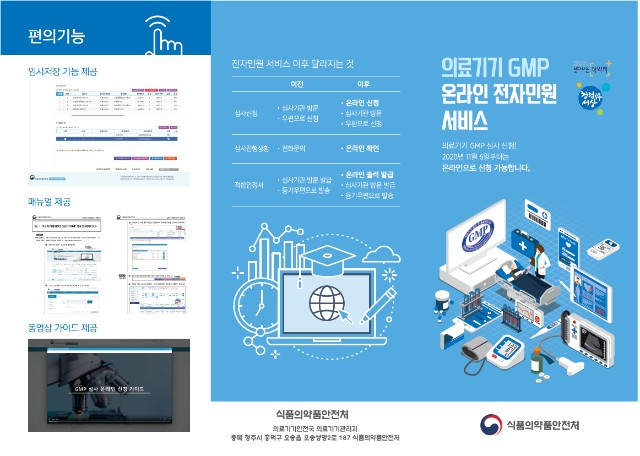 의료기기 GMP 심사 온라인 신청 가능해집니다!