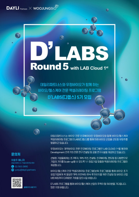 우정바이오, ‘D’LABS’ 통해 유망 바이오 스타트업 발굴 나서