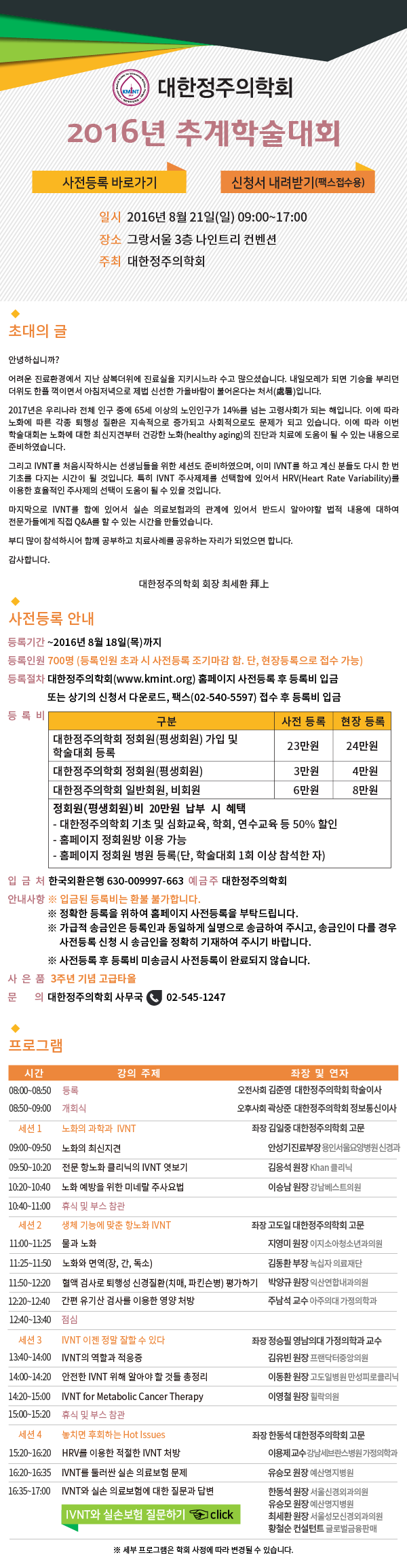 [08/21]대한정주의학회 2016년 추계학술대회 개최