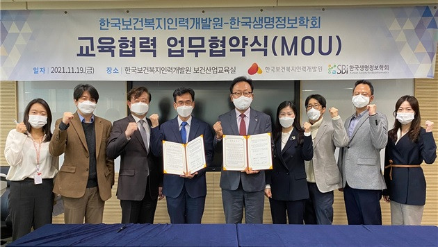 한국보건복지인력개발원-한국생명정보학회, MOU 체결