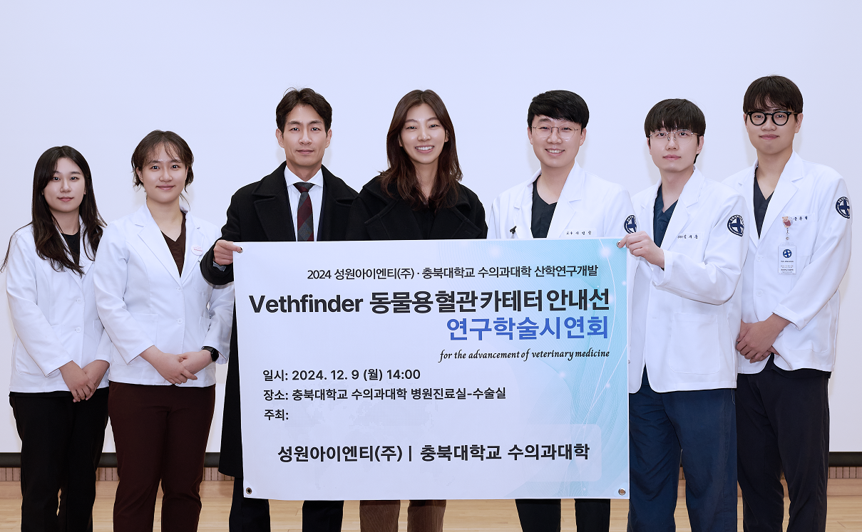 성원아이엔티-충북 수의과대, 연구시연회 개최