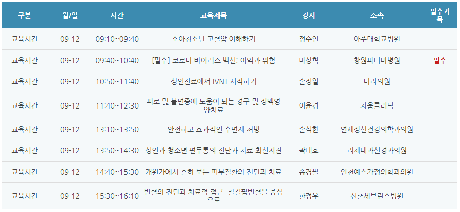 [6평점] 09/12(일) 대한소아청소년과의사회 온라인 학술대회