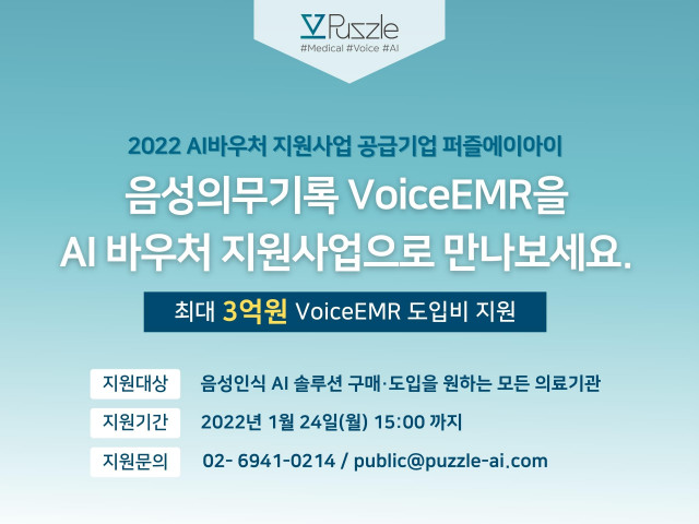 퍼즐에이아이, ‘2022 AI 바우처 지원 사업’ 공급 기업 선정