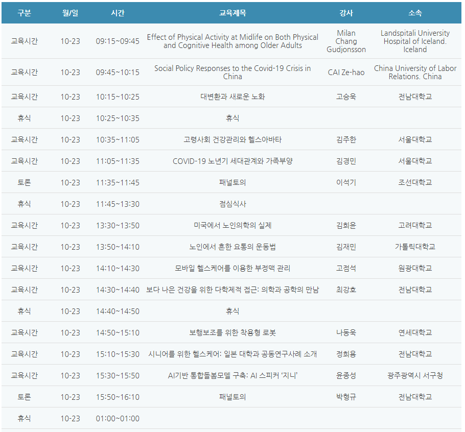 [6평점] 10/23(토) 국제 노화 심포지엄
