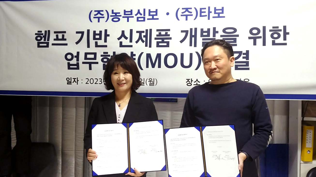 농부심보, 타보와 '헴프 기반 신제품 개발' 업무협약 체결