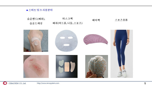 크린셀, 전원공급 필요 없는 미세전류 흐르는 ‘스마트잉크’ 개발