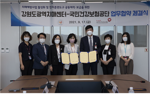 건보공단, 강원도 광역치매센터와 MOU 체결
