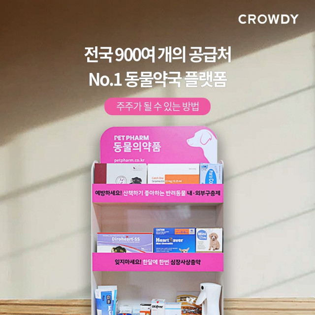No.1 동물약국 플랫폼 ‘펫팜’ 사전 공개 진행 중, 641명 알림 신청