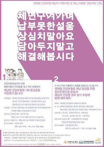 생계형 건보료 체납자 ‘결손처분’ 집단신청