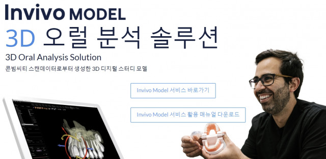 오스티오이드, 3D 오럴 분석 솔루션 Invivo Model 국내 출시