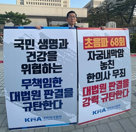 [성명서] 의협, '초음파 진단, 합당한 교육 받은 의사가 사용해야'