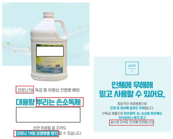 살균소독제→손소독제 둔갑해 팔던 130곳 적발