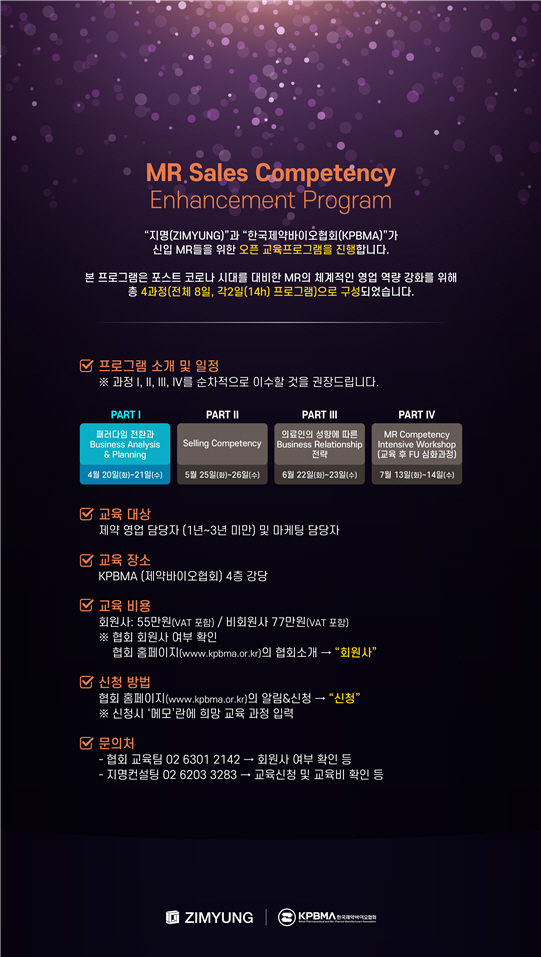 제약바이오협회, MR 역량 강화교육 개최