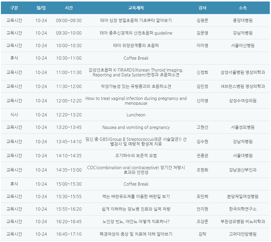 [6평점] 10/24(일) 대한산부인과의사회 추계학술대회