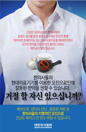 “한의사 골밀도측정 지적 게시물 적법”
