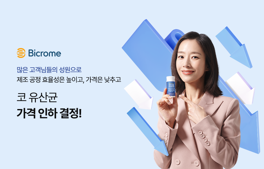 엔비피헬스케어, 바이크롬 코 면역 유산균 가격 인하