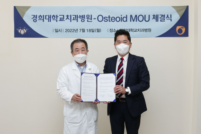 오스티오이드, 경희대학교 치과병원과 ‘인공지능 3D 통합 영상분석 플랫폼’ 개발 위한 업무협약 체결