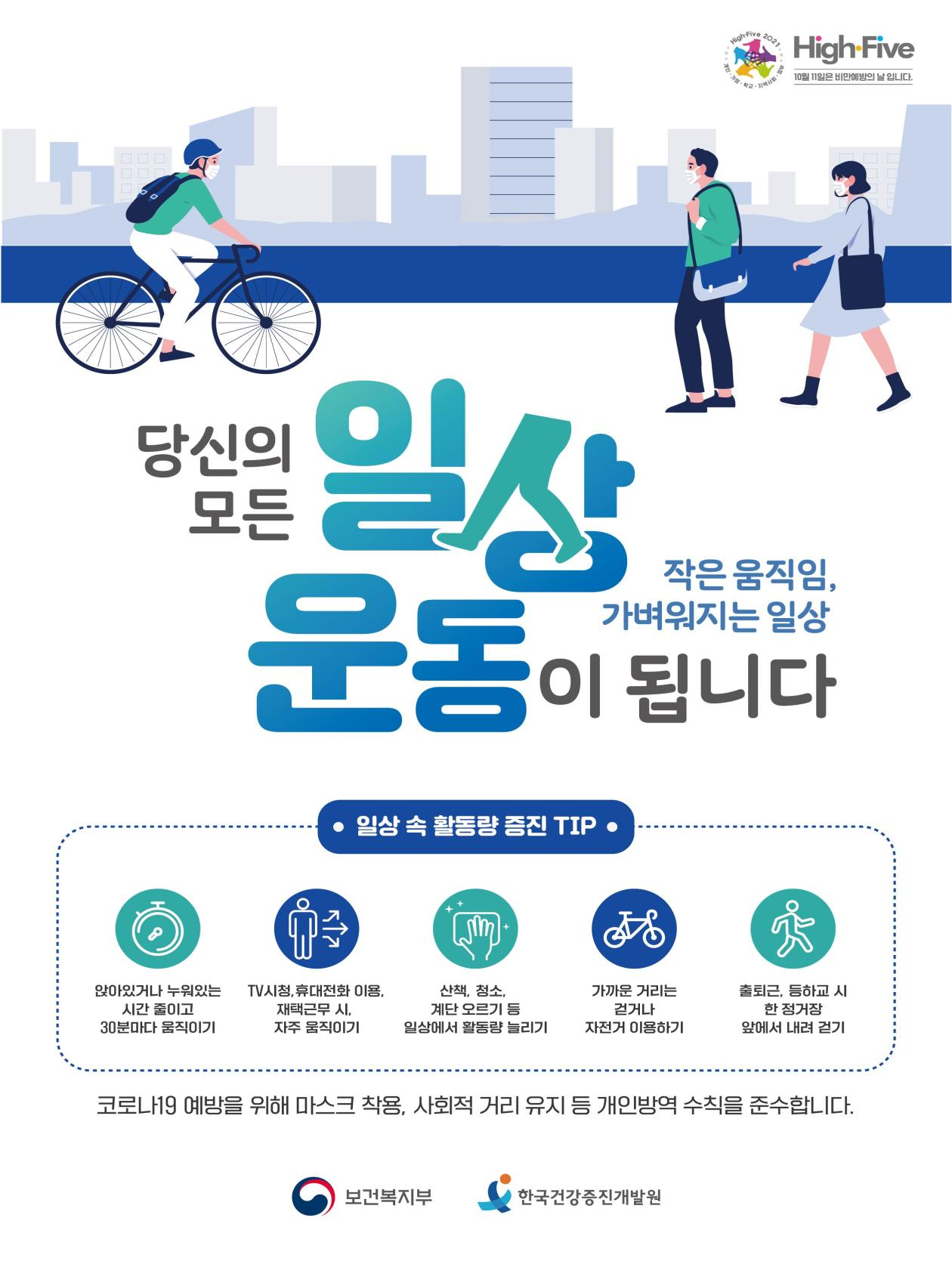 비만예방의 날 기념 정책토론회(포럼) 개최(10.22.)