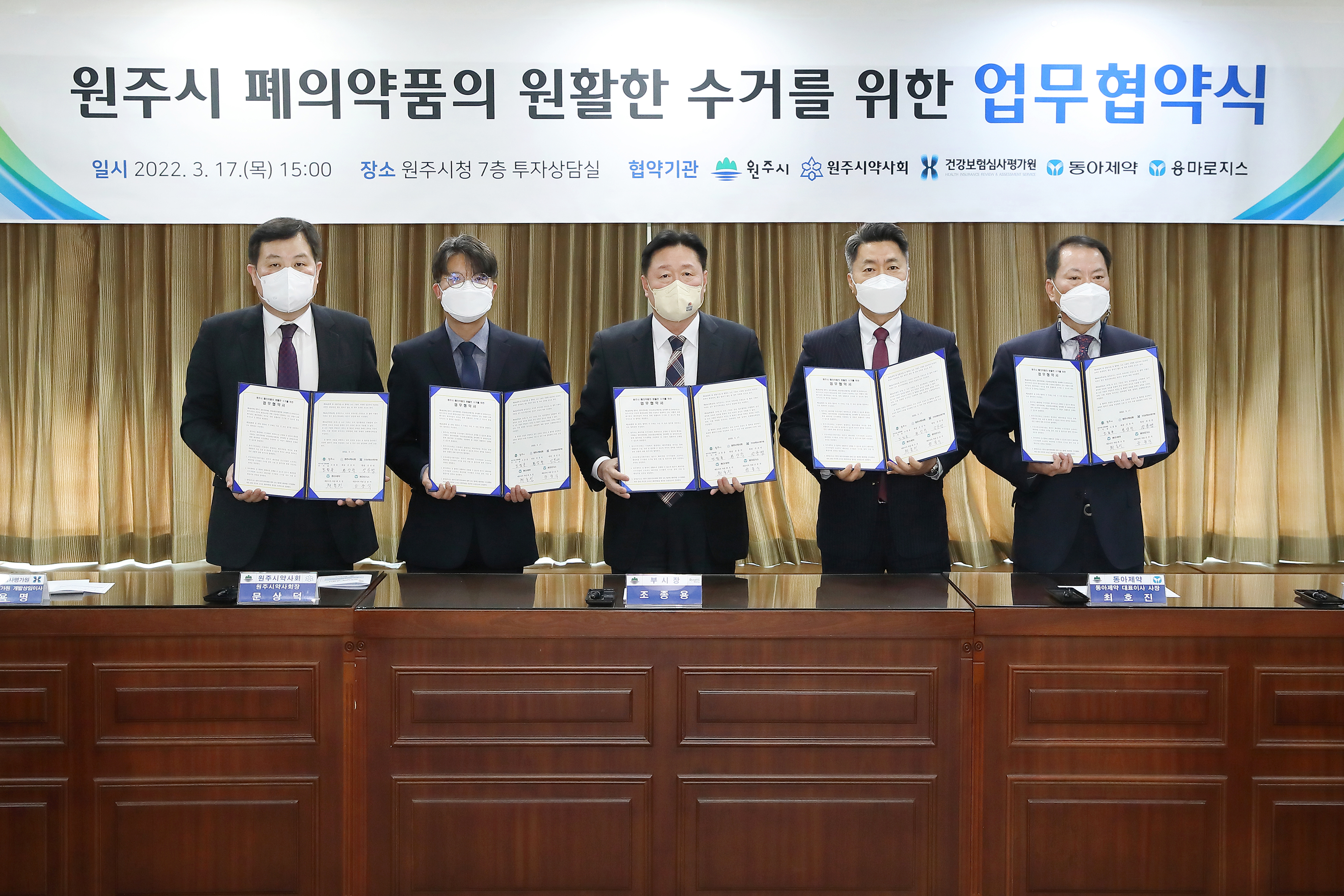  심평원, 슬기로운 폐의약품 버리기 업무협약 체결