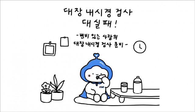 KMI한국의학연구소, 검진 정보 SNS에서 확인 가능한 ‘인스타툰’ 제작