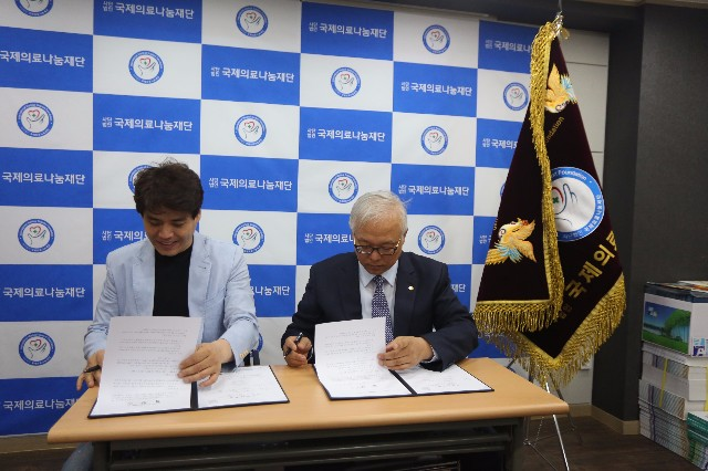국제의료나눔재단, 나릿물과의 소외계층 및 저소득층 지원 위한 업무협약 체결
