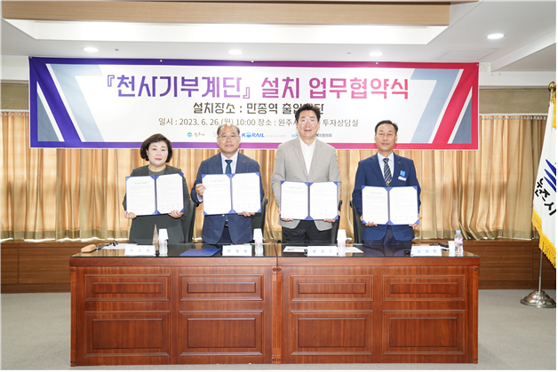 건보공단, '만종역 천사기부계단' 설치 업무협약 체결